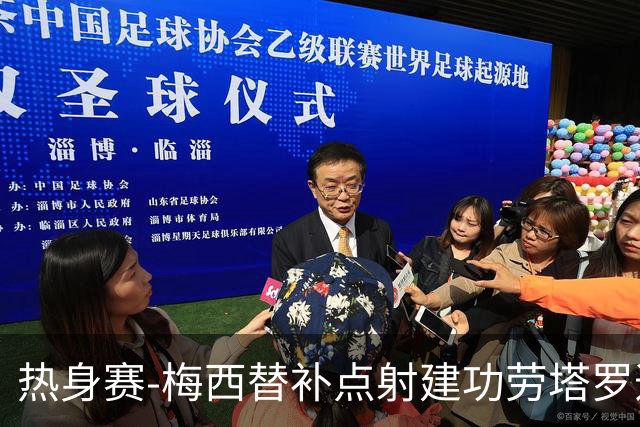 热身赛-梅西替补点射建功劳塔罗造点 阿根廷3-0冰岛