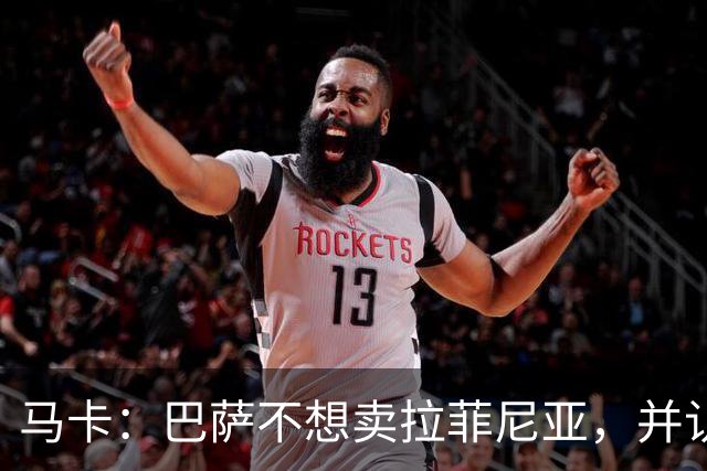 马卡：巴萨不想卖拉菲尼亚，并认为他仍是球队支柱之一