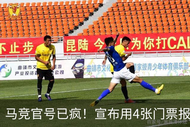 马竞官号已疯！宣布用4张门票报价亚马尔+嘲讽巴萨是狗