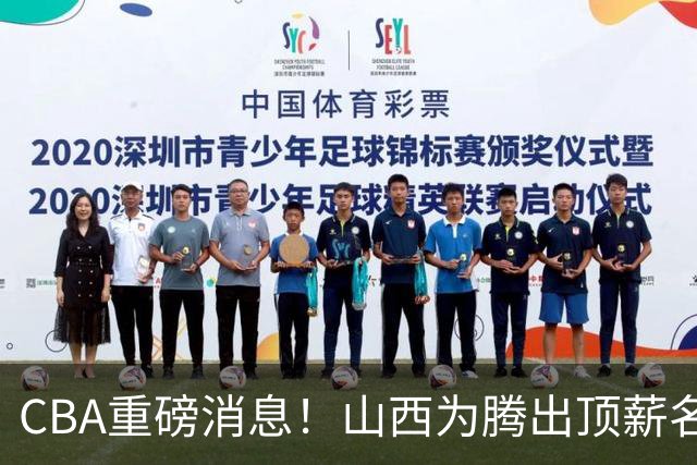 CBA重磅消息！山西为腾出顶薪名额将原帅交易到江苏男篮，北京广厦继续酝酿交易，辽宁小将新赛季升入一队，郭士强最新发声